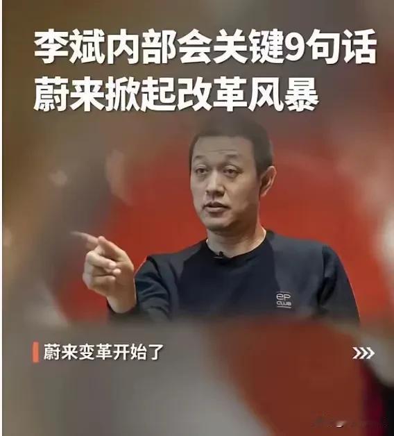 如果你是蔚来李斌你会怎么做？
蔚来汽车现在已经到了至暗时刻！销量大溃败，跌落新势