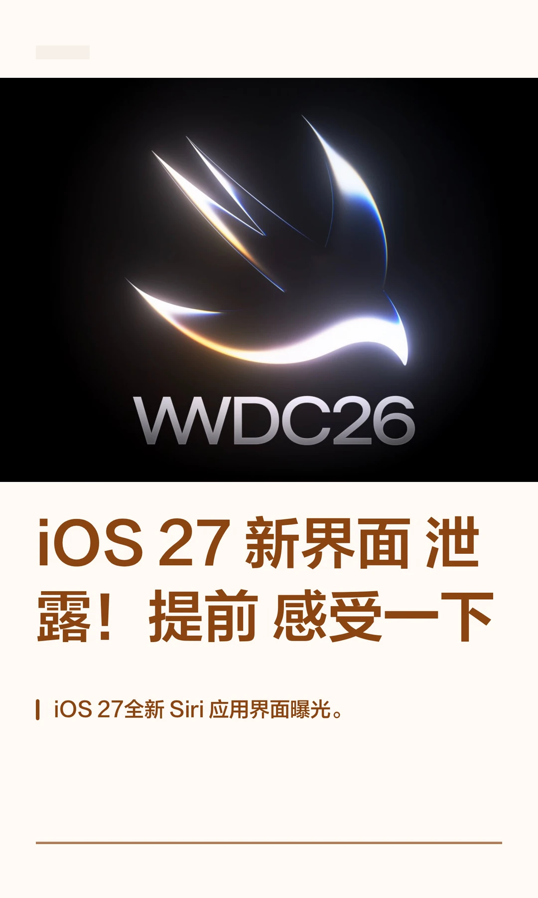 iOS 27 新界面泄露！提前感受一下