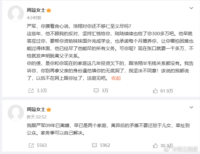【严浩翔妈妈喊话严军法庭见：严浩翔陆续给了你300多万元，对你还不够仁至义尽吗？