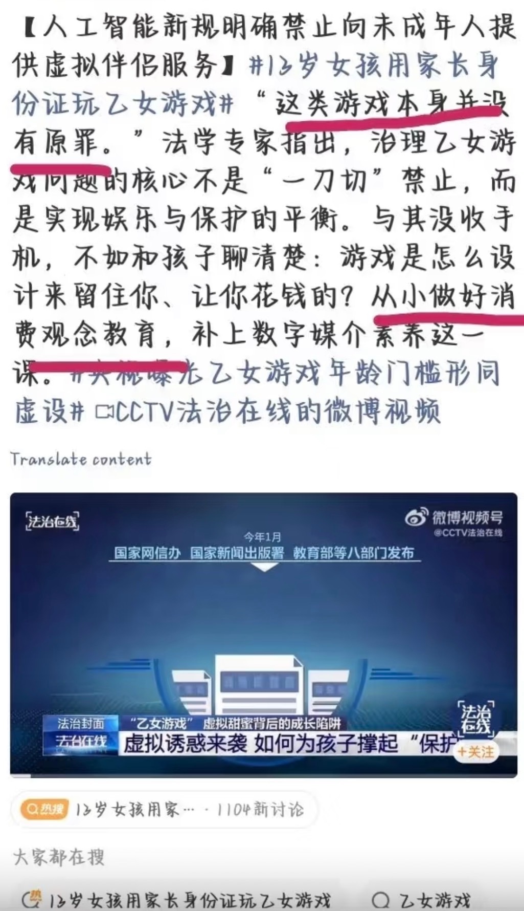 我不仅支持wcn禁止玩乙游， 还希望连上网发表评论帖子都要18+以上乙女游戏形成