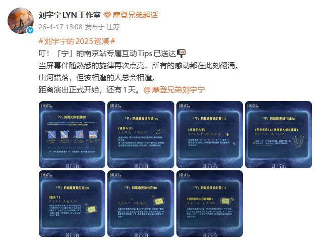 刘宇宁南京站专属互动Tips刘宇宁南京站专属互动刘宇宁南京站专属互动Tips 