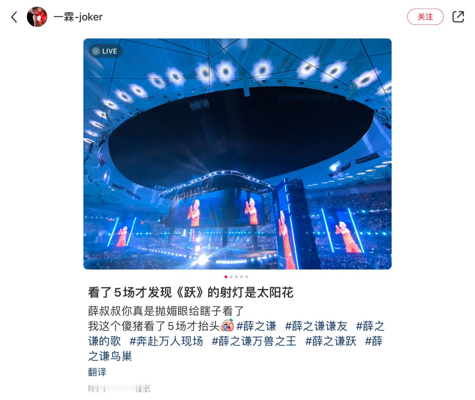 薛之谦演唱会小细节之太阳花射灯 