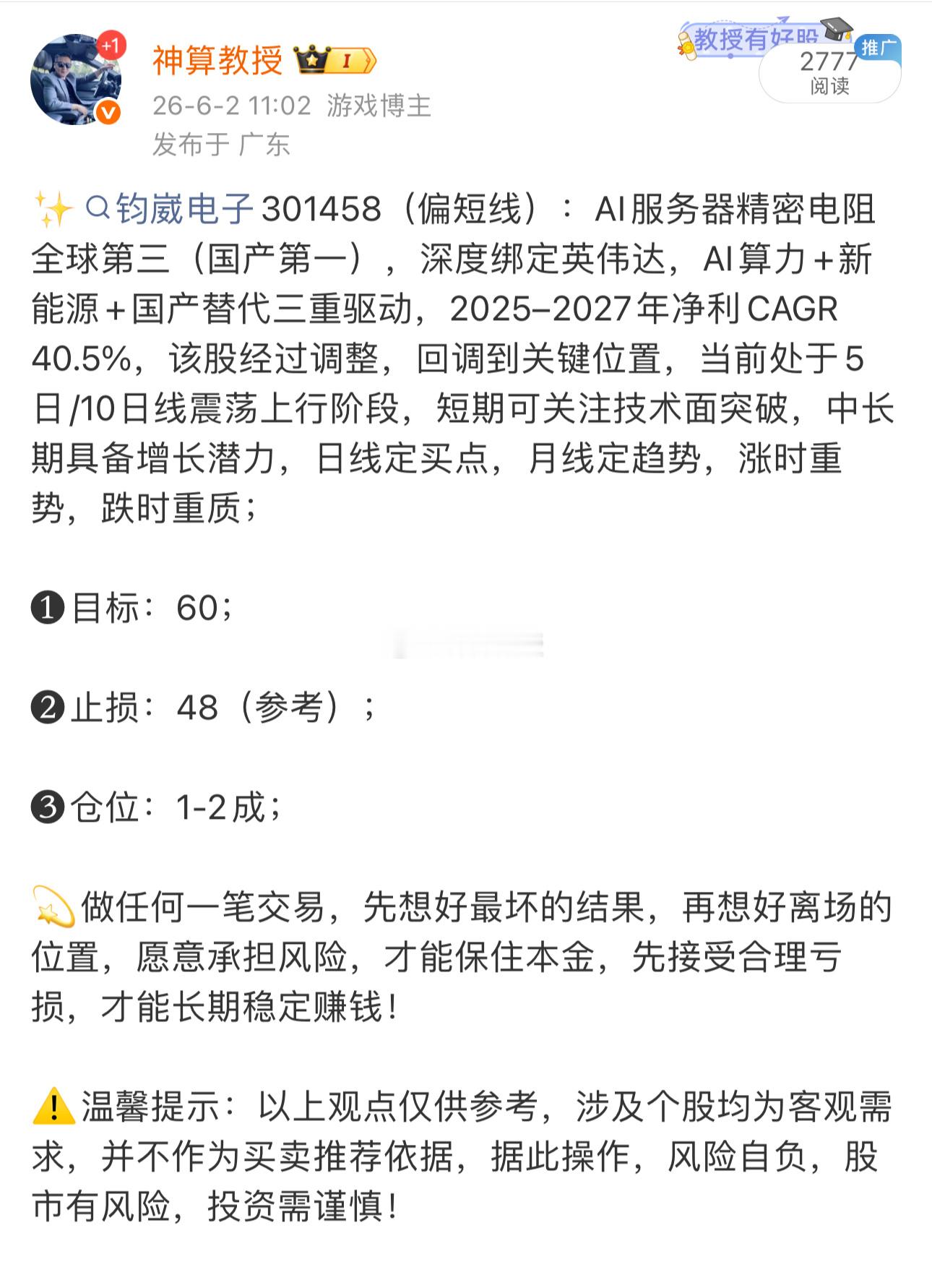 黄仁勋一句话市值暴涨620亿漂亮，恭喜跟上节奏的朋友吃大肉$钧崴电子 sz301