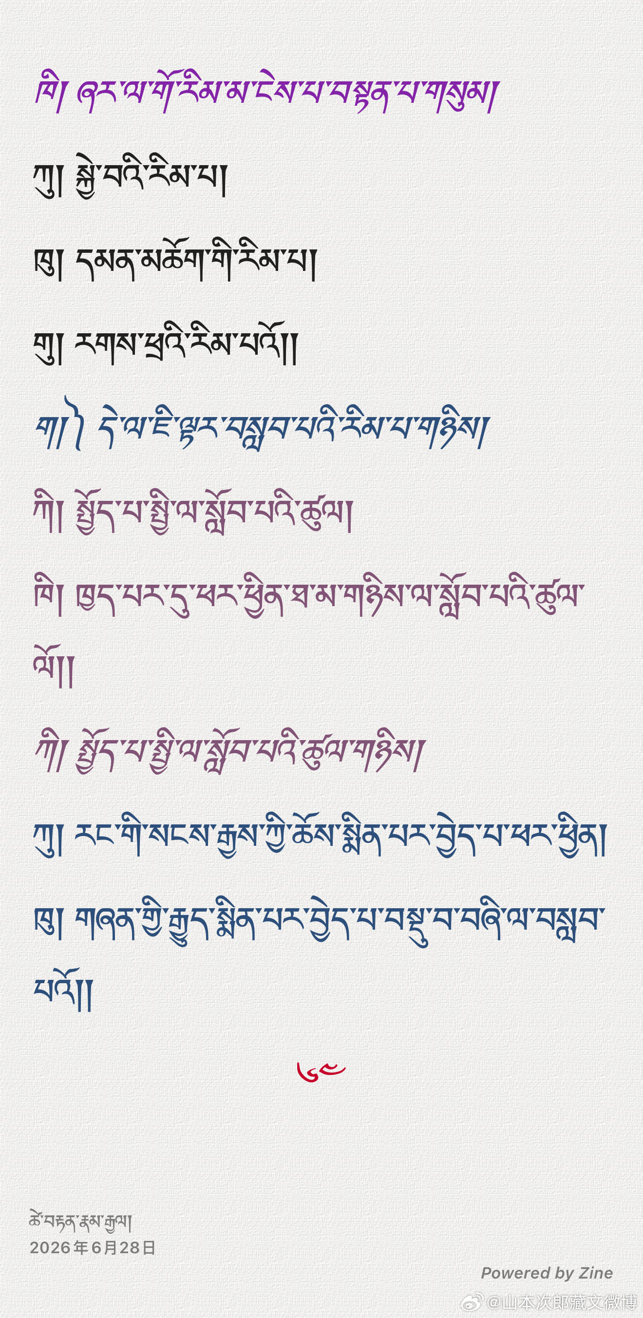 ༄༅། །བྱང་ཆུབ་ལམ་རིམ་ཆེན་མོའི་ས་བཅད། དུམ་