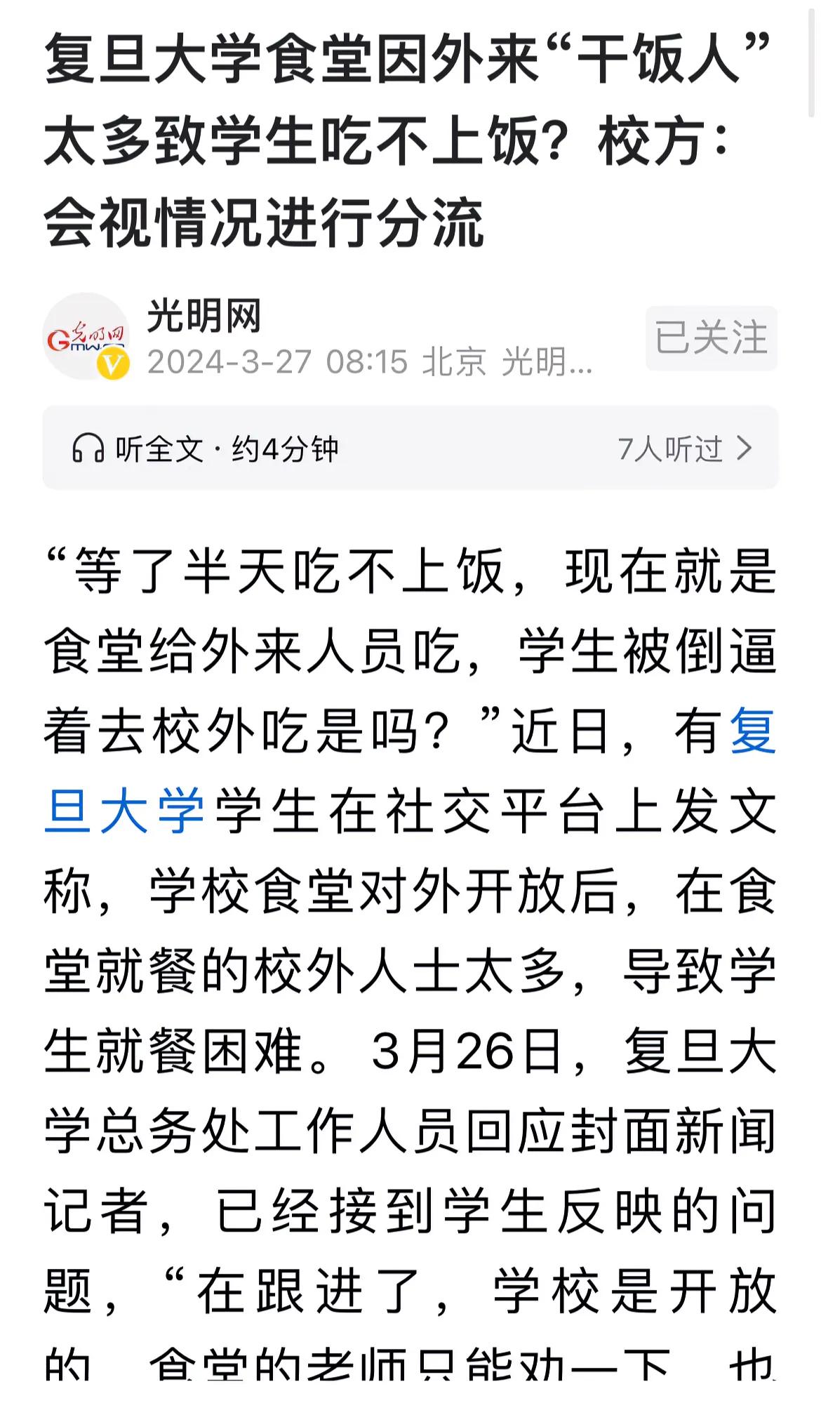 复旦大学开放校园后，校外人员占据餐厅，导致部分师生迟迟吃不上饭，引起校内师生的反