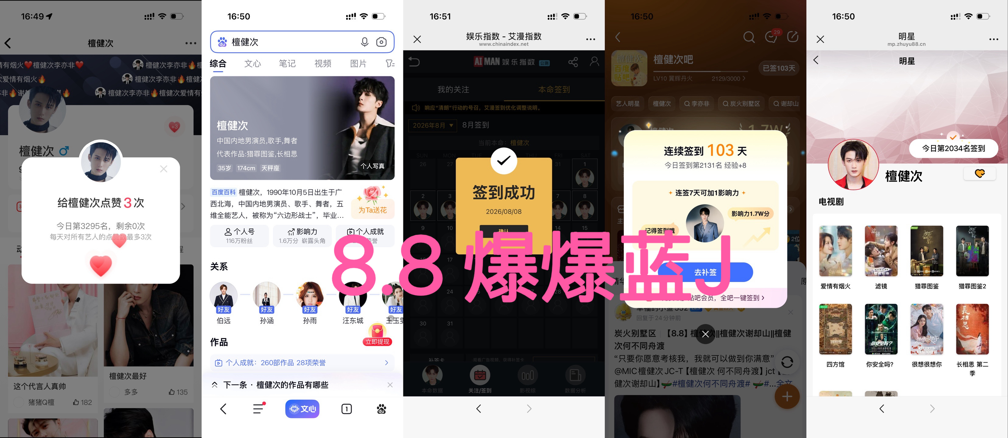 8.8 五签打卡  专栏 · 五签