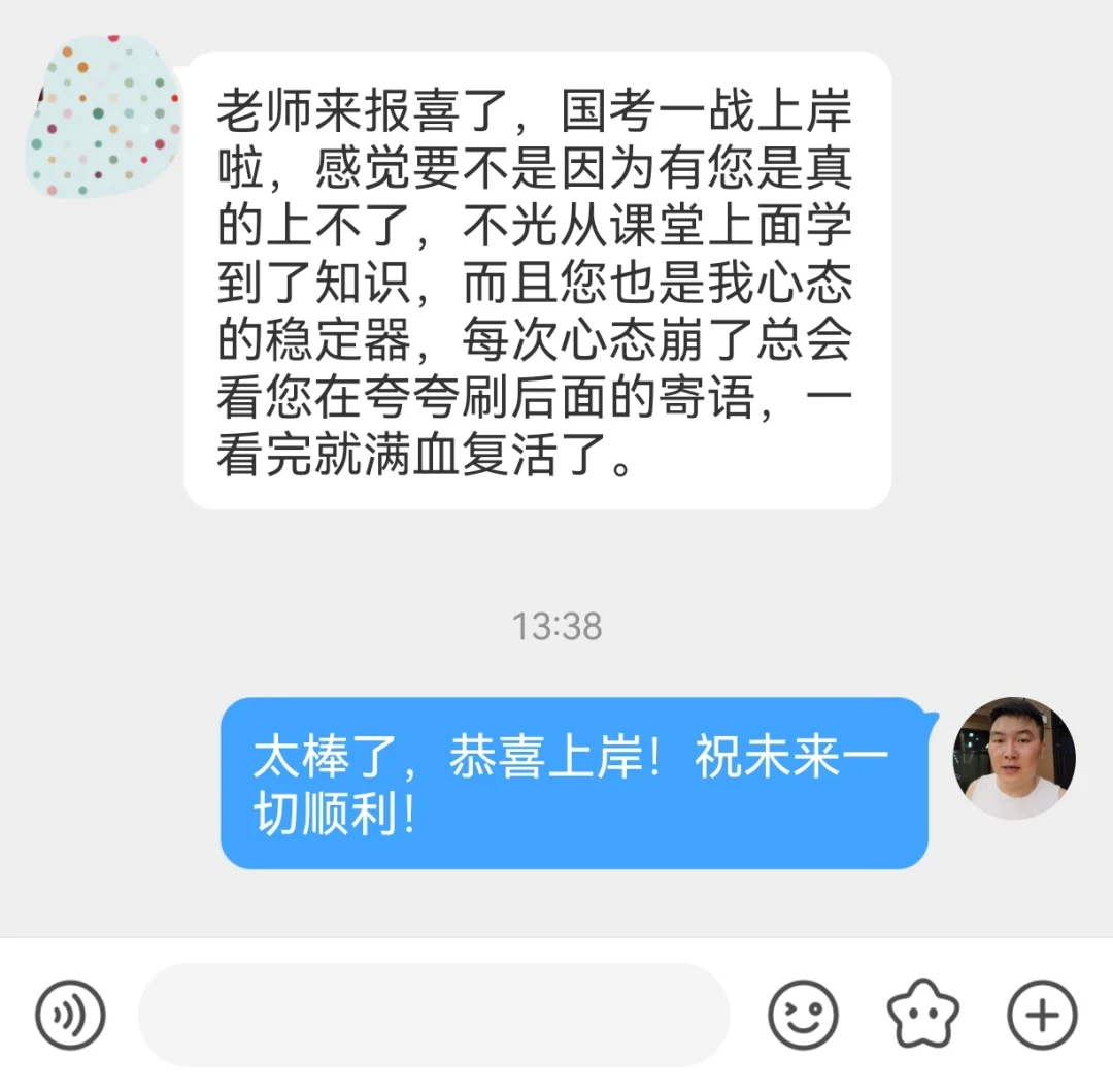 成功上岸，好运贴贴（588） 上岸喜报！