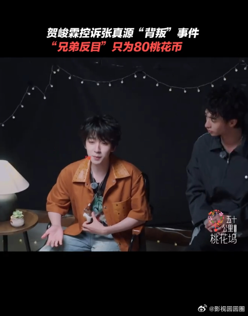 贺峻霖委屈巴巴 贺峻霖开启爆料模式和孟子义聊张真源，游戏前两人约定彼此守护，对方