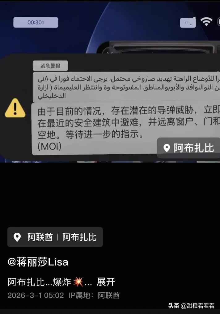 陈浩民妻子蒋丽莎在阿联酋阿布扎比旅游，被提示存在潜在的导弹威胁，让其在安全的建筑