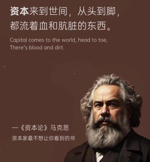 能否将《资本论》的核心思想浓缩成一首诗？

资本论感怀
 
浮奢粉饰掩真容，
万
