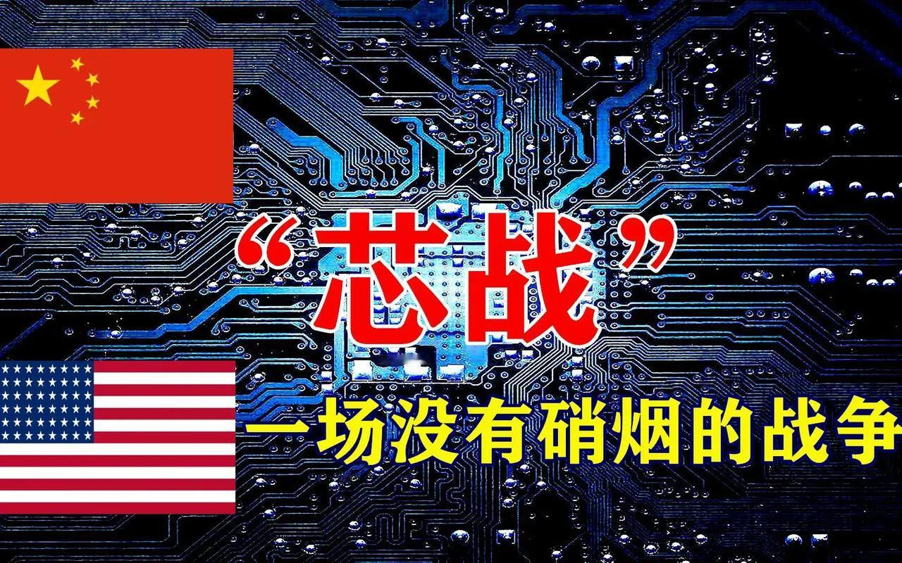 美国真是贼心不死！眼看着咱们大中国芯片开发取得进展，心里不是滋味，又开始折腾它的
