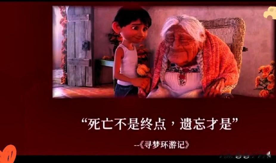 最打动我的是《寻梦环游记》，它把“死亡”这个沉重话题，揉进了五彩斑斓的墨西哥亡灵