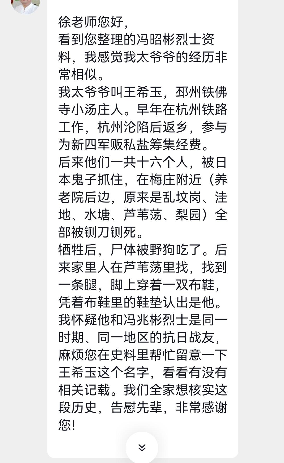 【再帮烈士寻亲】曾帮助冯遵标寻找爷爷冯昭彬的事迹，在他的努力下得以成功！这就是为