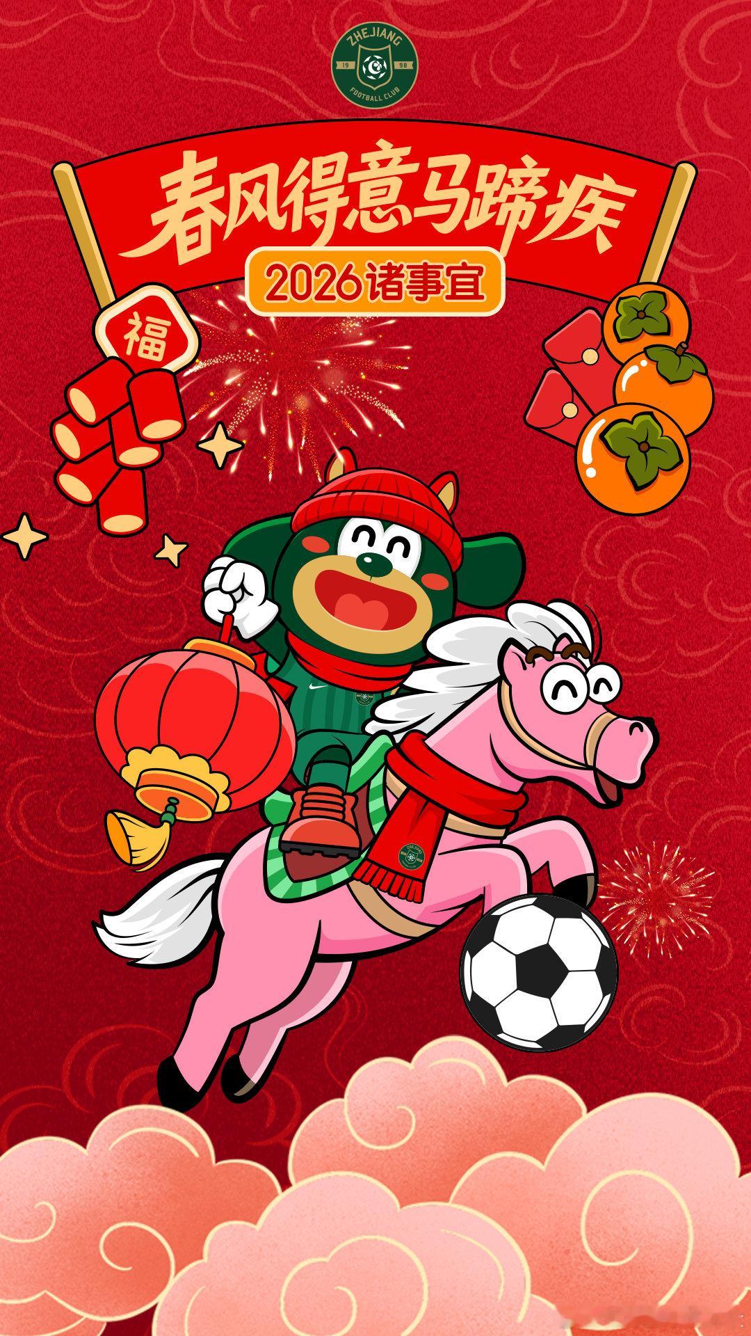 送上GOGOAL马年新春桌面！浙江队  cr：浙江FC 