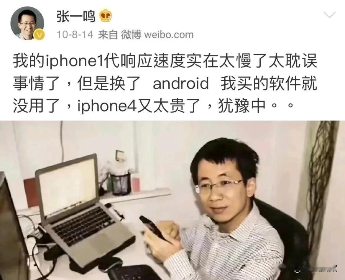 十几年前，张一鸣还在网上纠结到底要不要买iPhone4，没想到现在已经到了iPh