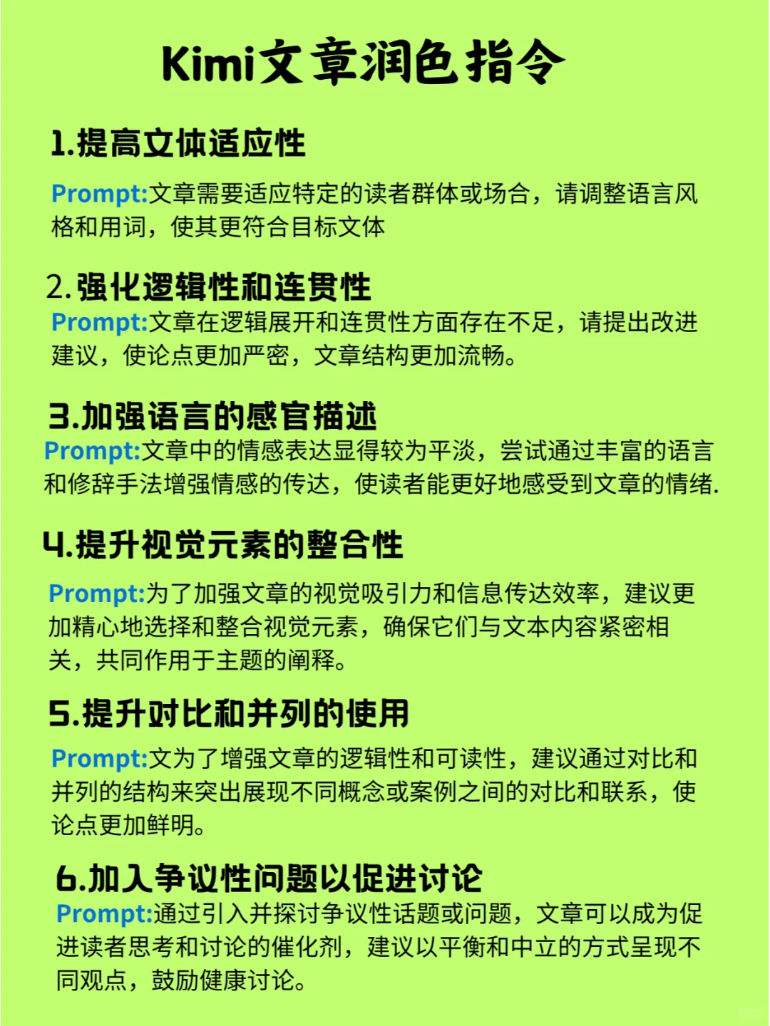 手把手教你润色文章，从此告别枯燥文字！