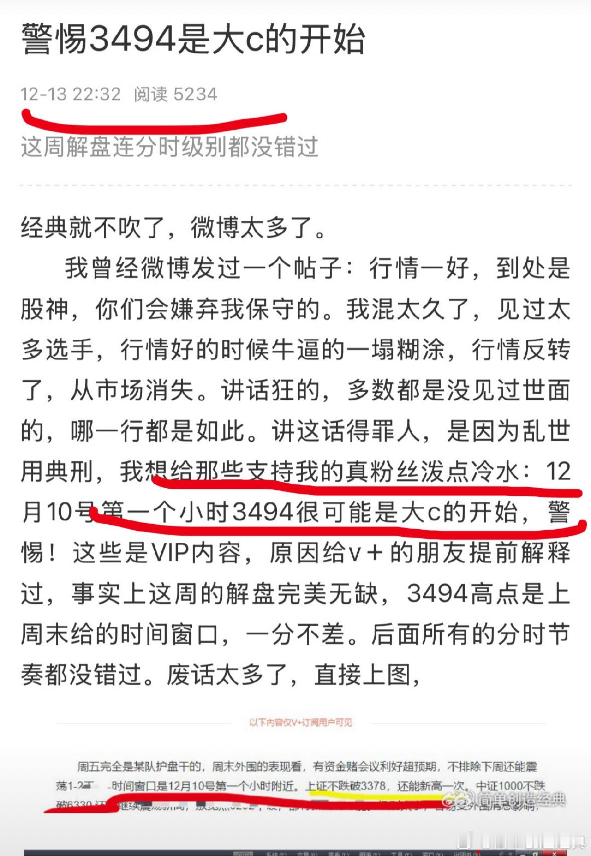 那些在3494重仓做多的，很惨的。我身边好多这种案例。做期指的，融资的。好多朋友