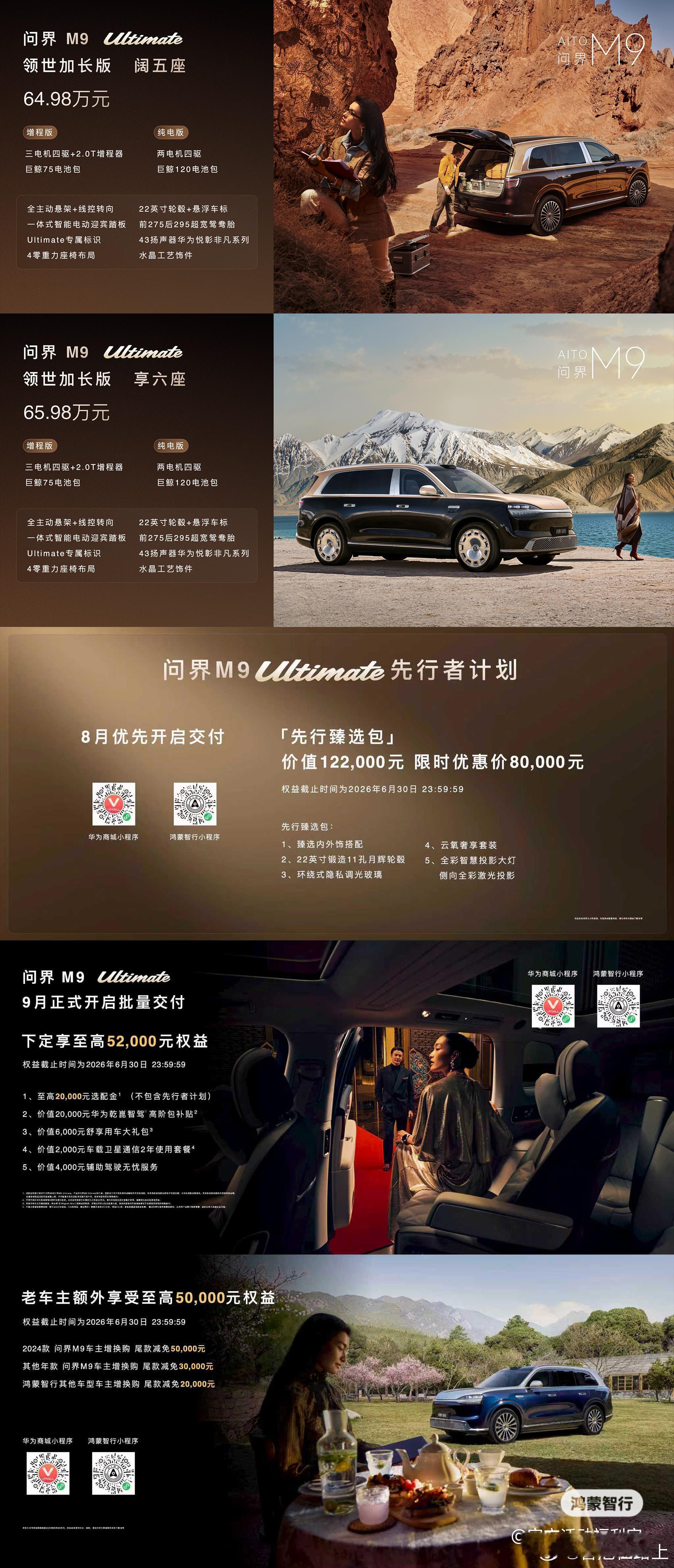 全新问界M9 ultimate 先行者五座增程四驱然后配置全部选满的状态下 暂不