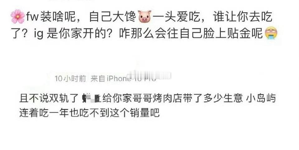 何与粉丝也是挺会怼的 