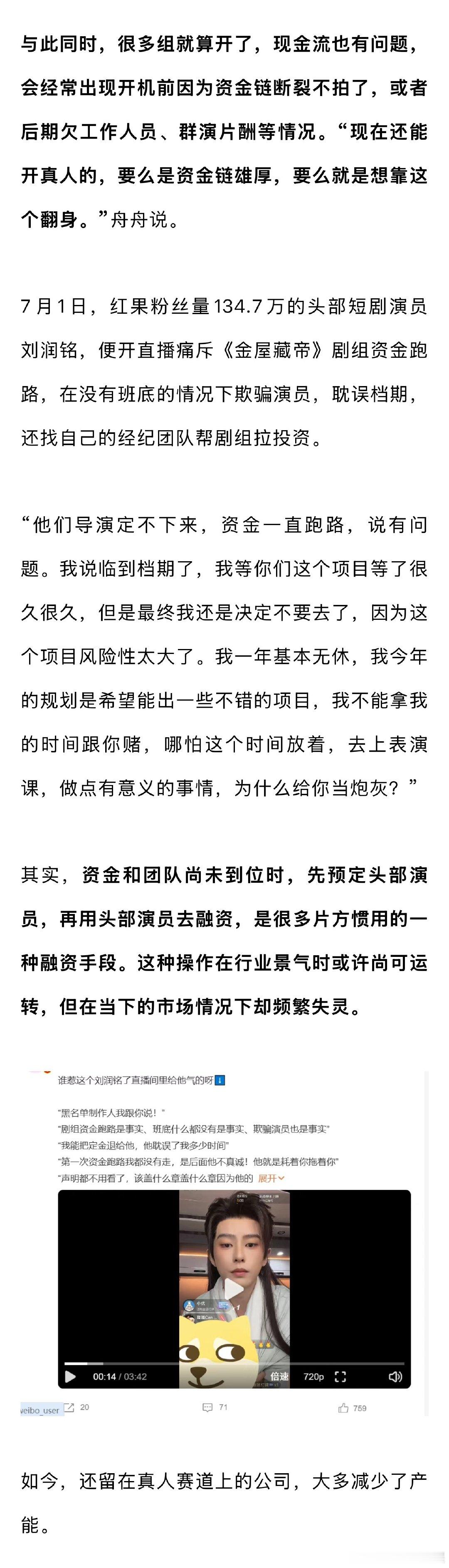 好一个乖乖女电影不是短剧团队做的业内称中腰部短剧演员没戏拍了 真人短剧从"暴富神