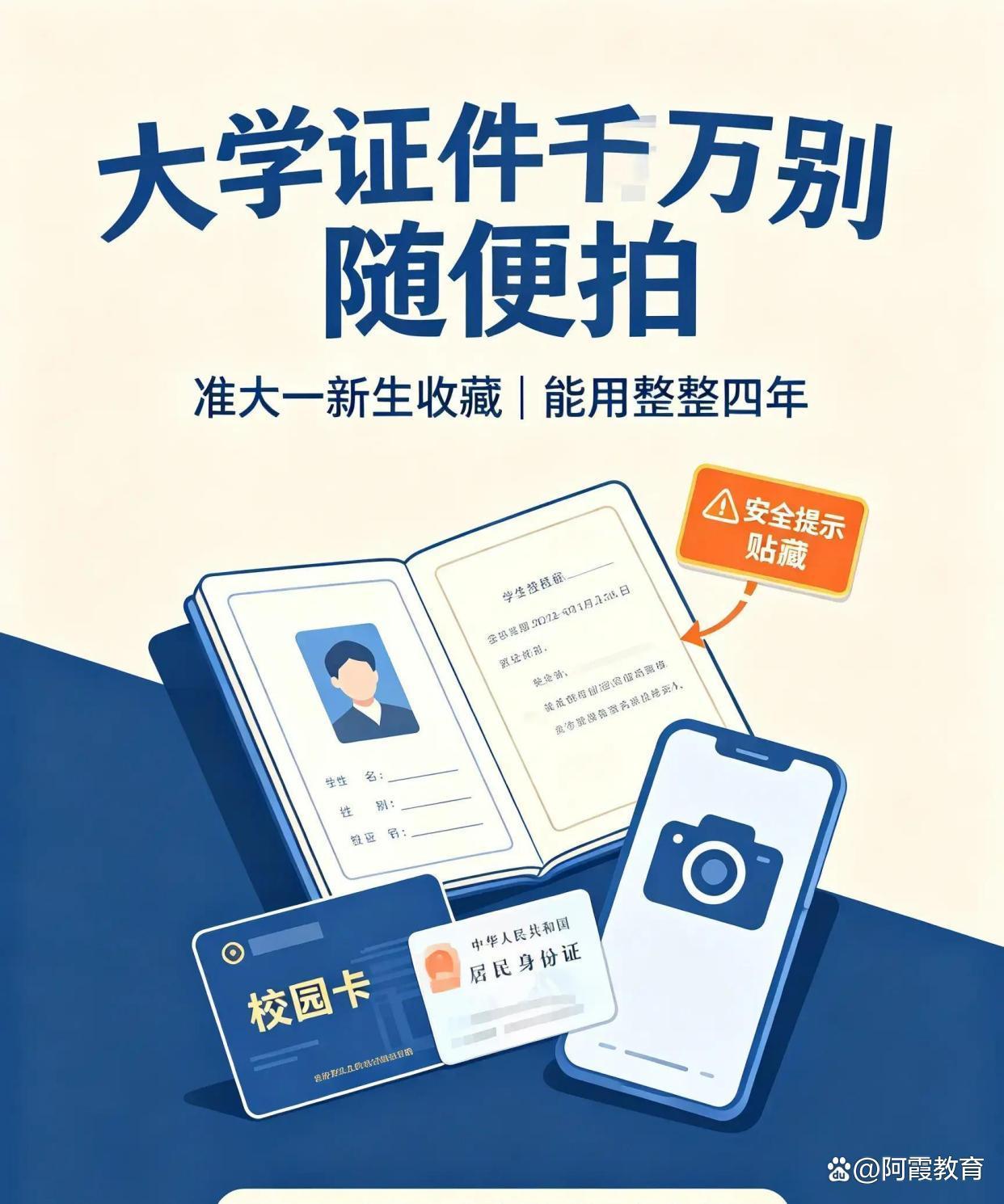 一寸二寸白蓝红底都备齐，大学报到最容易卡人的就是这张证件照

 
 开学前别忽略