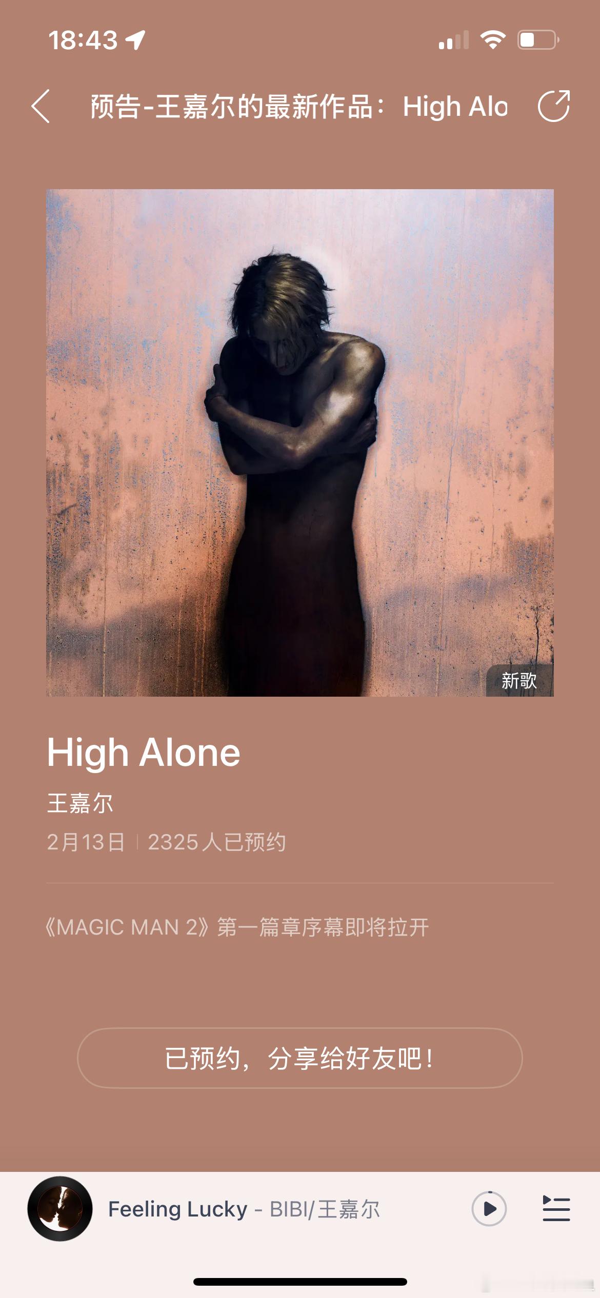 王嘉尔新歌HighAlone 13号00点新歌《High Alone》 全网发行