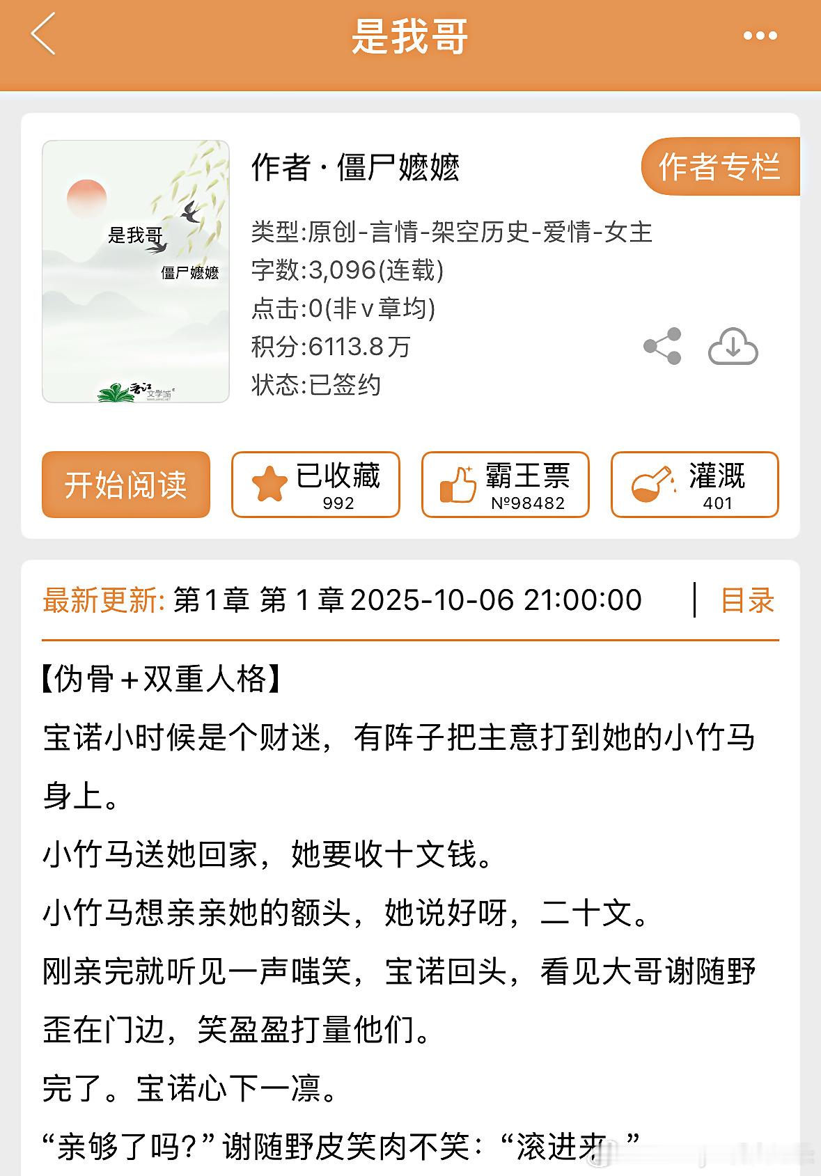 推文[超话]  嬷嬷终于又开这个类型的新文了[哇] 好带感的设定！好香的文案！大