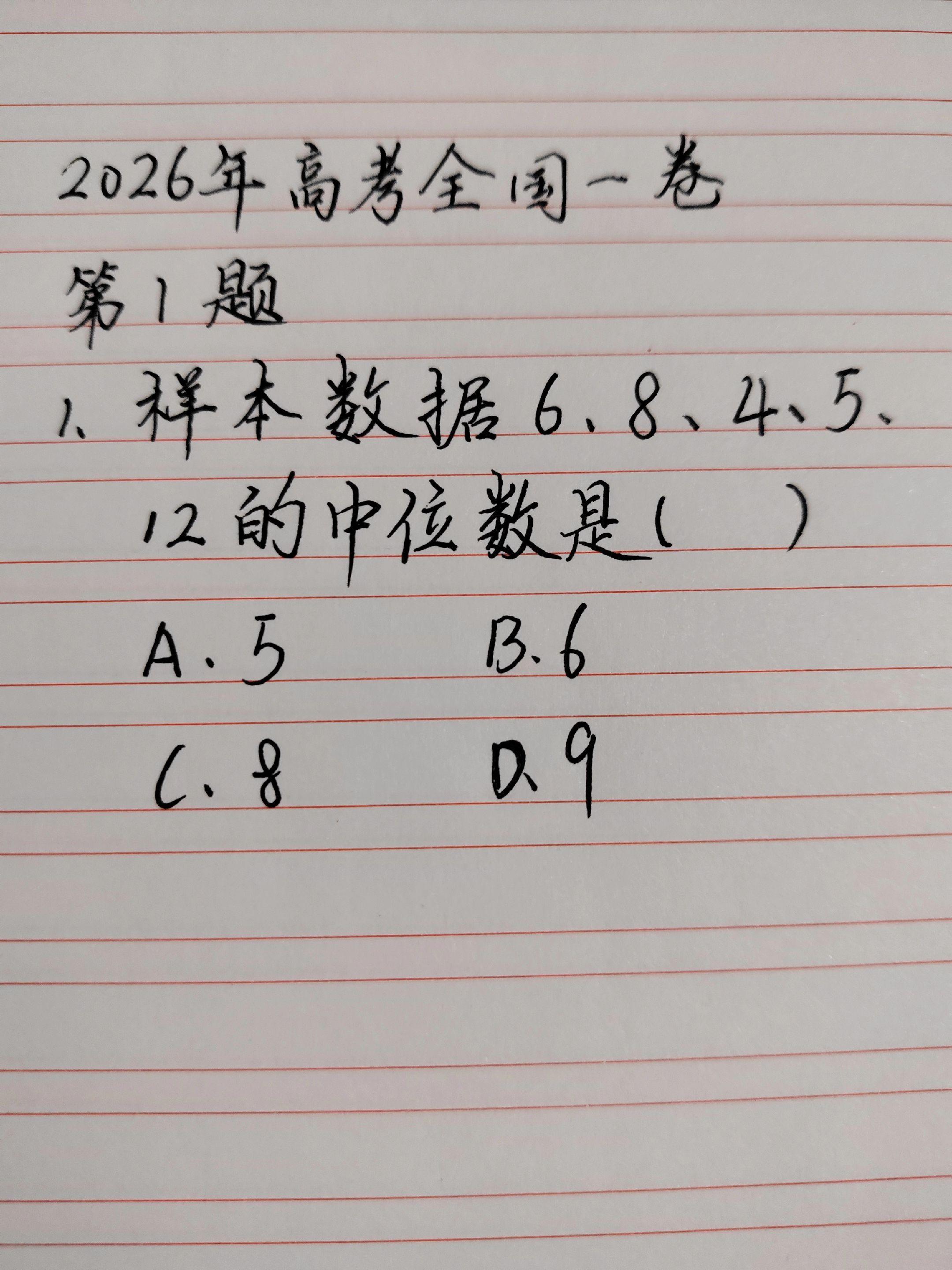 高考数学题 2026高考 你也来试试啊