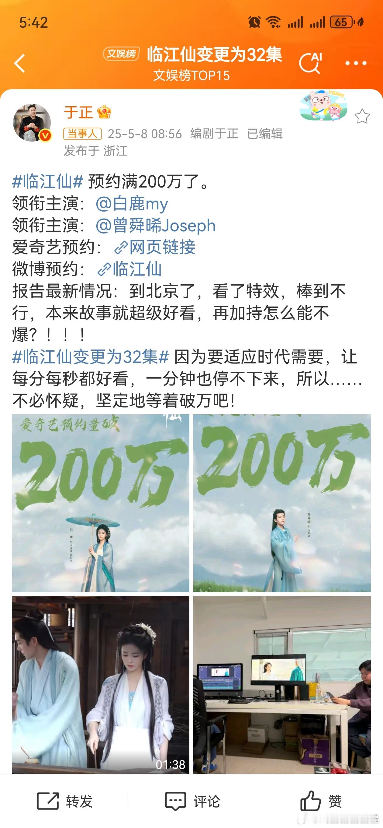 临江仙变更为32集于正非常有信心破万！不过我看过预告，觉得男女主没什么cp感。除