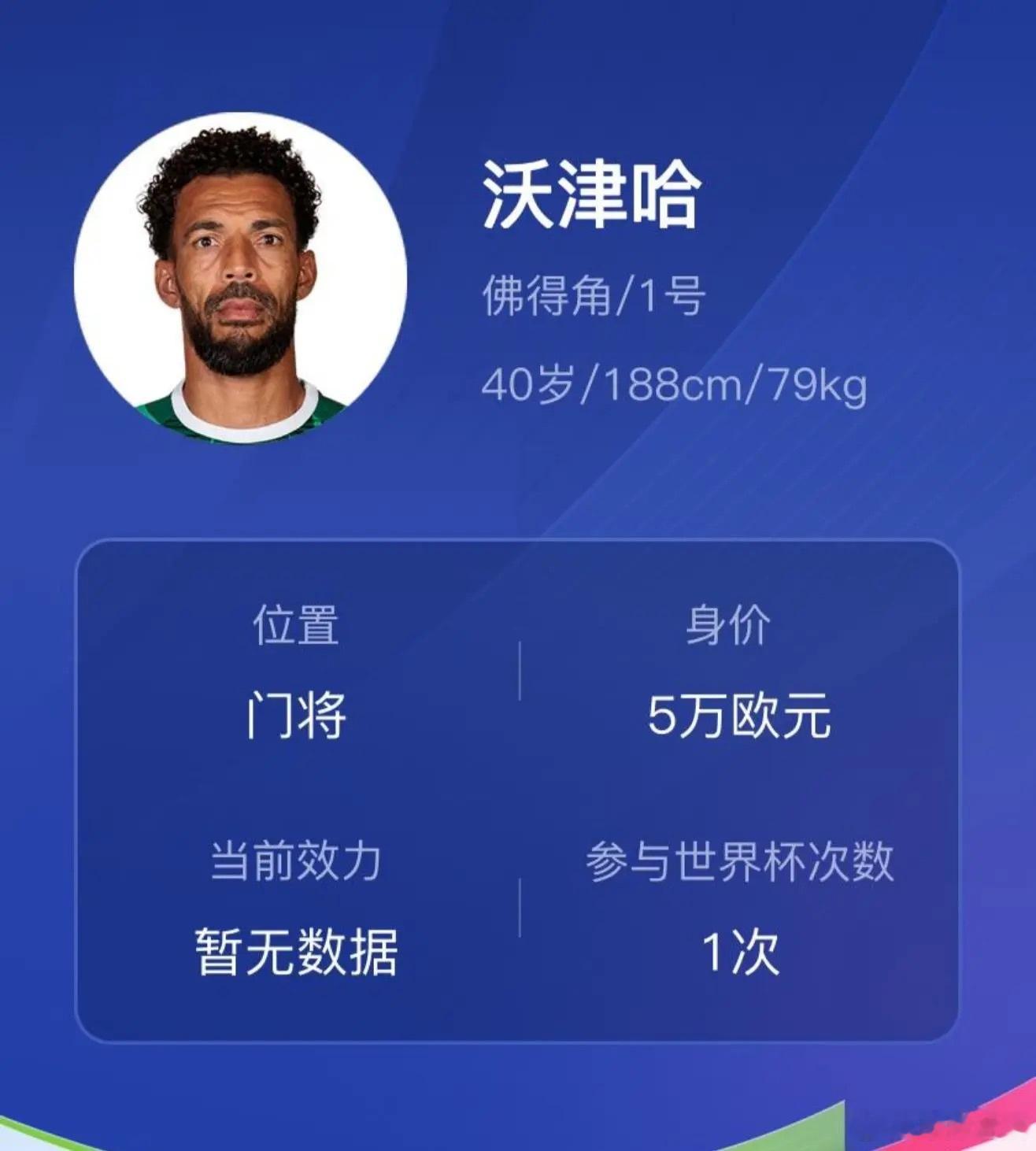 就你小子买西班牙？西班牙vs佛得角