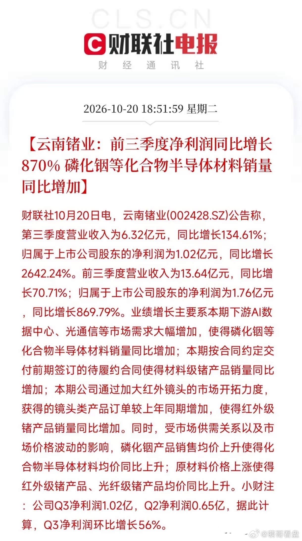 三季报同比暴增870%这种数字，扫一眼就过去了，真正让我停下来多看两遍的，是Q3