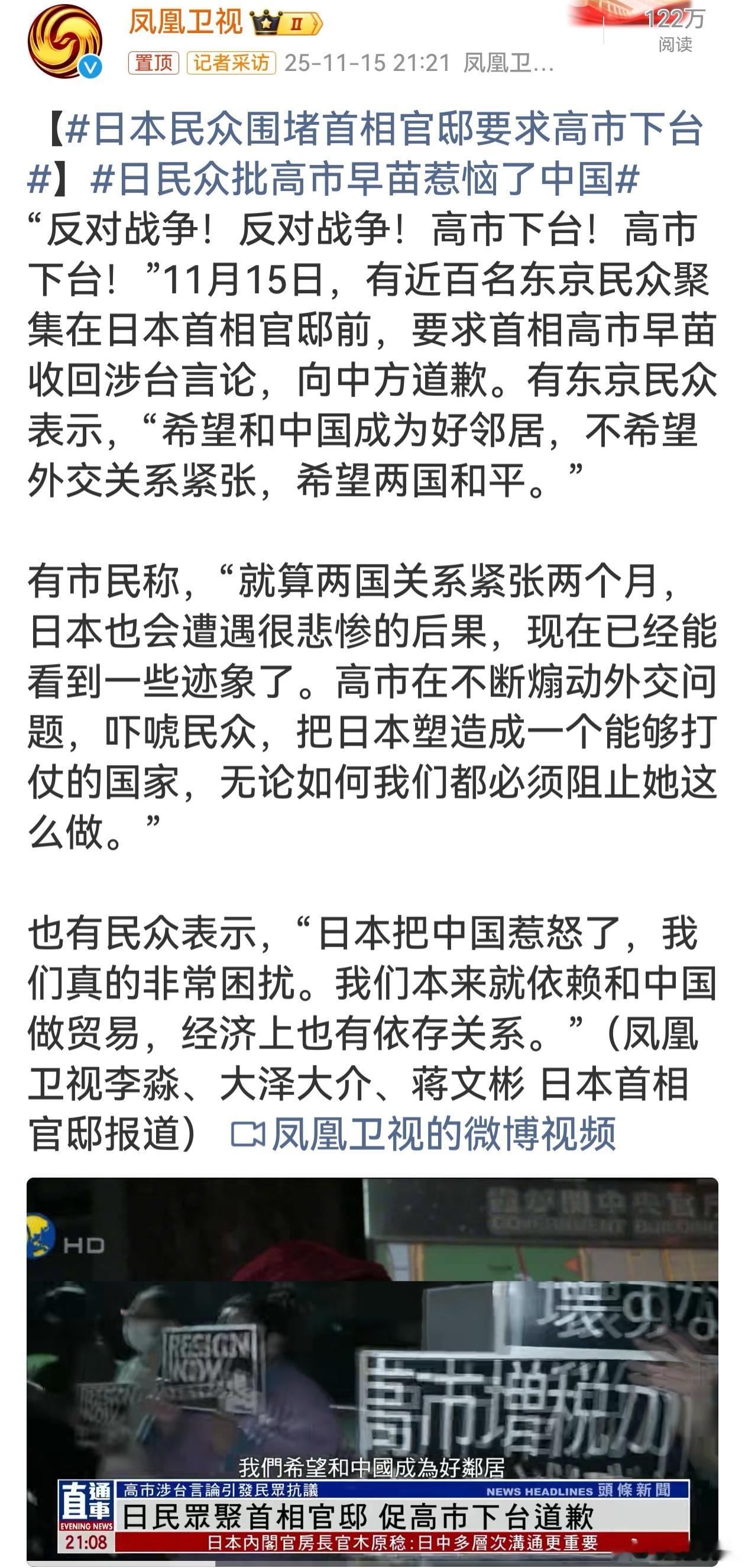 体现出日本民众对其涉台不当言论的不满。高市早苗煽动外交问题、制造紧张局势，严重损