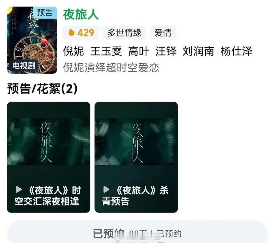 太离谱了《夜旅人》可以预约了[费解] ​​​