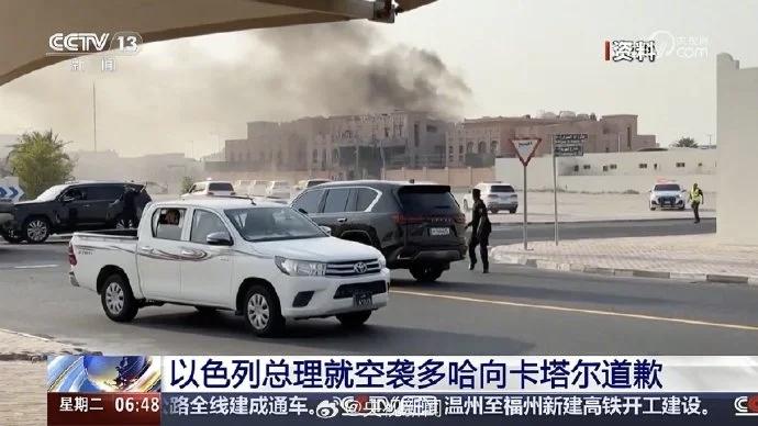 以色列总理内塔尼亚胡为以色列轰炸卡塔尔和谈的哈马斯道歉。卡塔尔欣然接受，表示以色