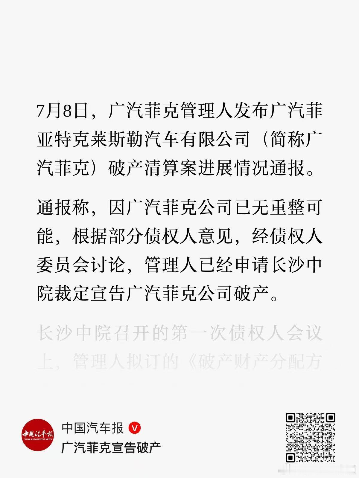 广汽菲克正式宣告破产了从2017年巅峰期年销22万辆到近十年都没推出全新畅销车型