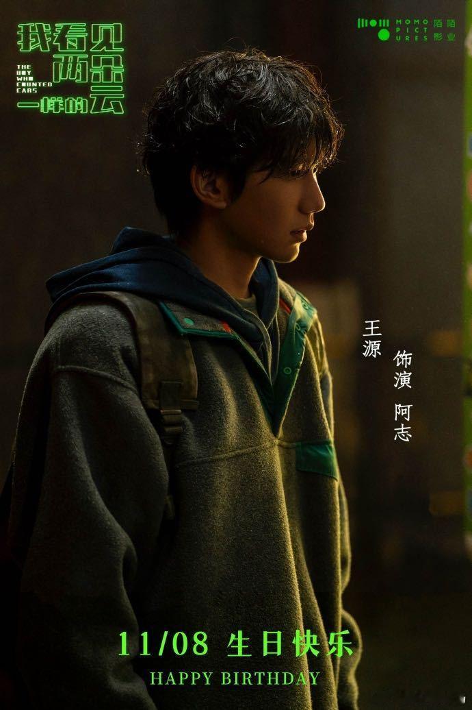 王源文淇新片霓虹幻境出逃 新片《我看见两朵一样的云》将于端午节假期上映，最新的“