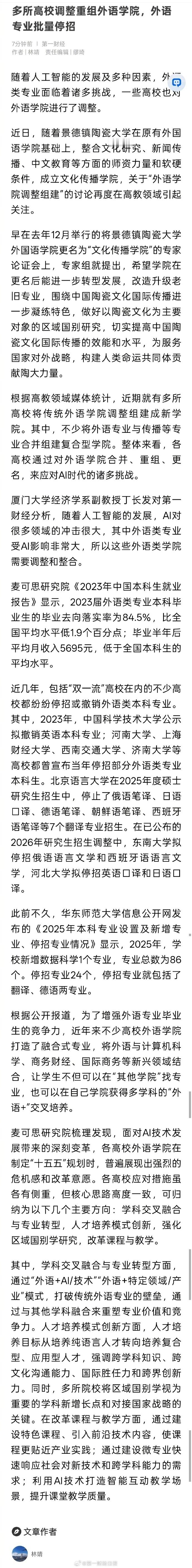 多校撤销外语专业【AI时代学习外语还有必要吗】近期，多所高校调整或停招外语类专业
