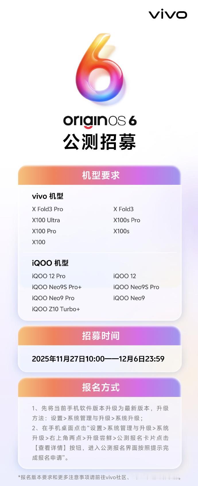 OriginOS6新一轮的公测招募符合要求的机型↓ 