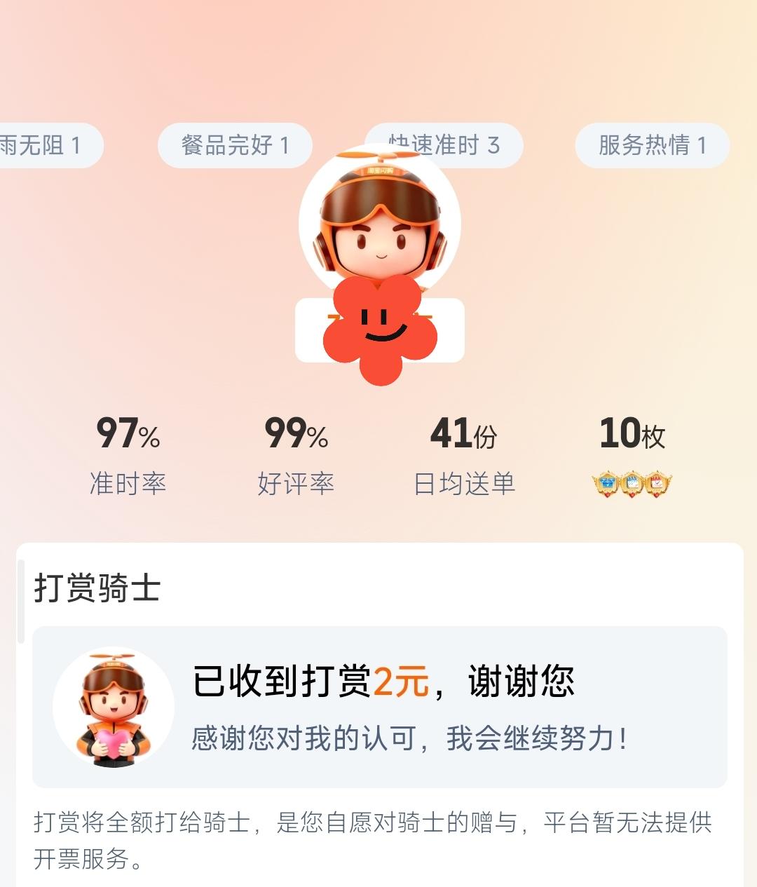 学会点外卖以后，我决定，只要外卖小哥把东西送上楼，我每次都给他打赏2块钱


0