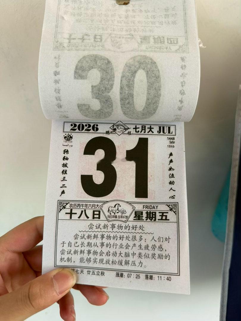 这种老挂历才有仪式感～ 