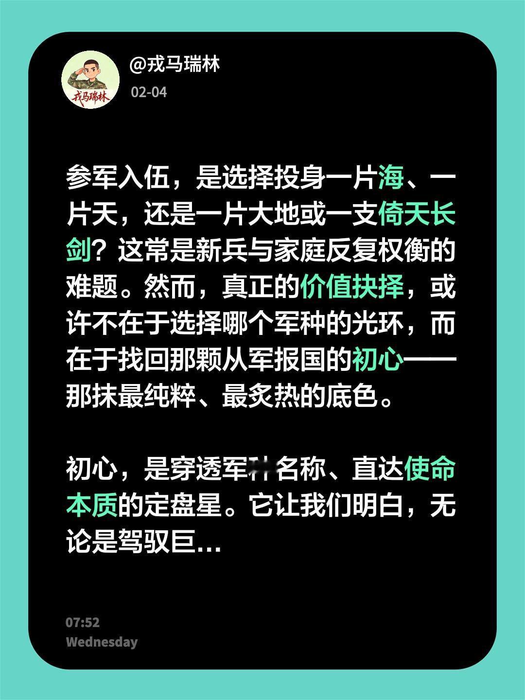 参军入伍，是选择投身一片海、一片天，还是一片大地或一支倚天长剑？这常是新兵与家庭