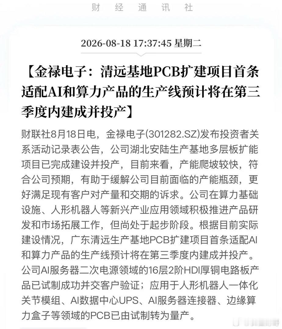 16层2阶HDI厚铜板突破！金禄电子跨界“打劫”，国产替代（PCB）再下一城！8