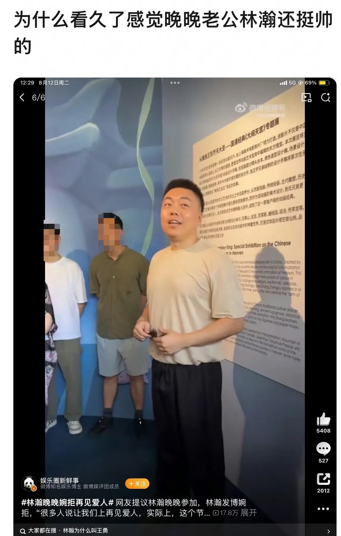 啊 不会吧林瀚晚晚婉拒再见爱人 ​​​