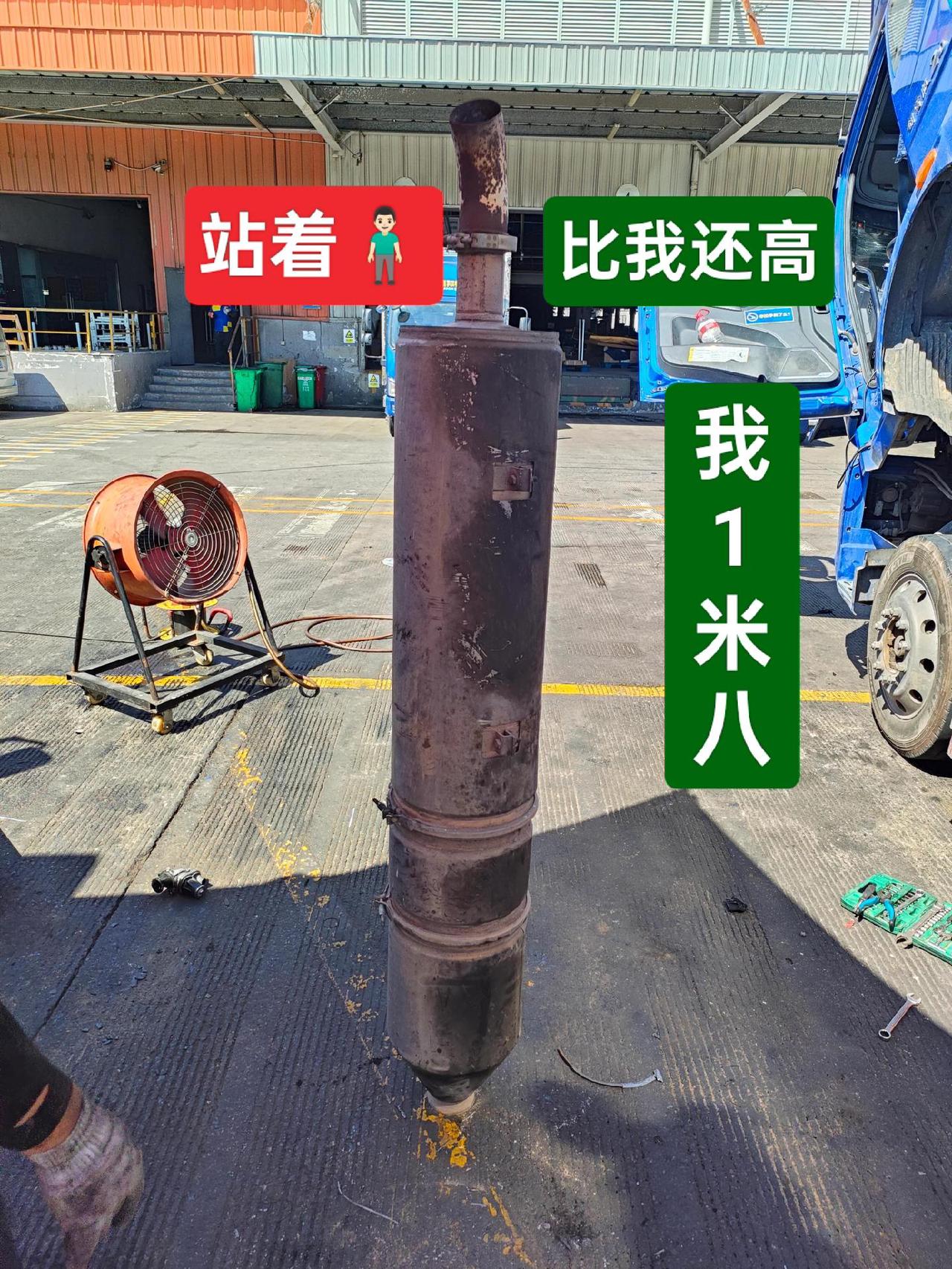 这排气管比我还高！我一米多！