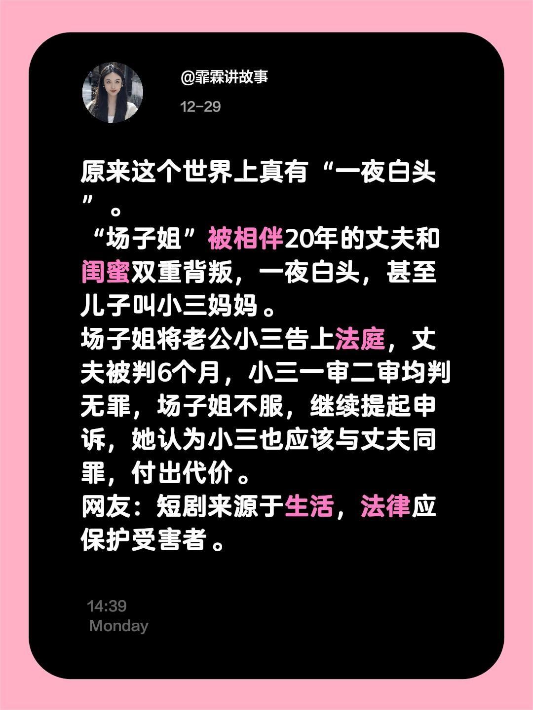 “场子姐”一夜白头，被相伴20年的丈夫和闺蜜双重背叛，丈夫判6个月，为什么小三无