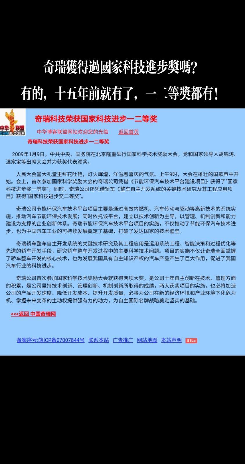 奇瑞获国家科技进步一二等奖！奇瑞获得过国家科技进步奖吗？有的，十五年前...