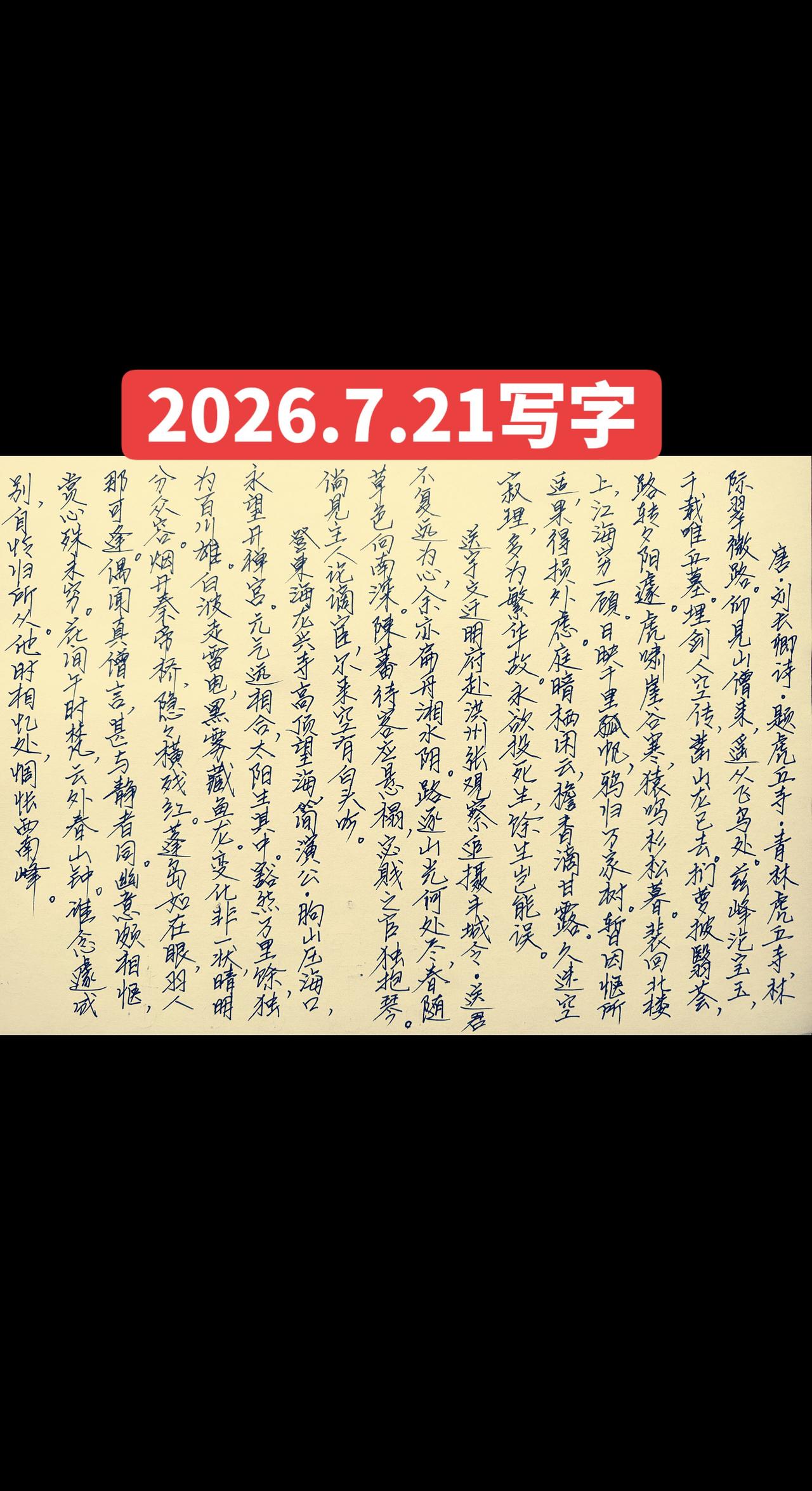 2026.7.21写字