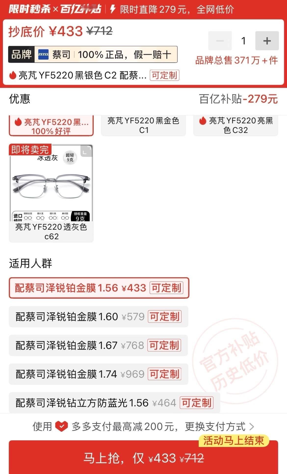 拼多多上的蔡司为什么卖这么便宜
我看线下最少都要 1k多，为什么在拼多多上能卖那