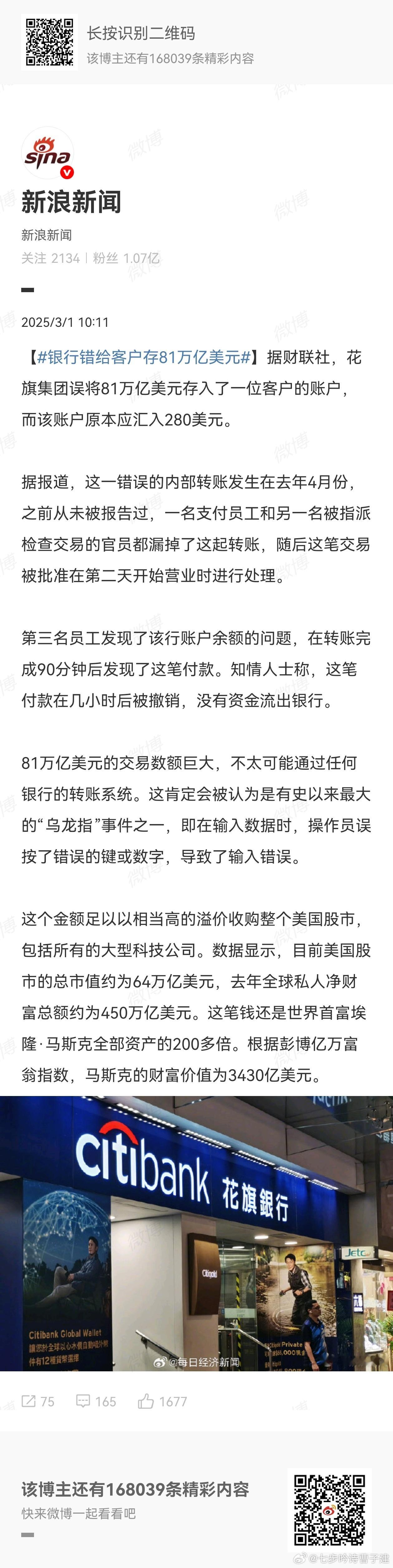 银行错给客户存81万亿美元 米国国债都没有这么多吧卧槽 