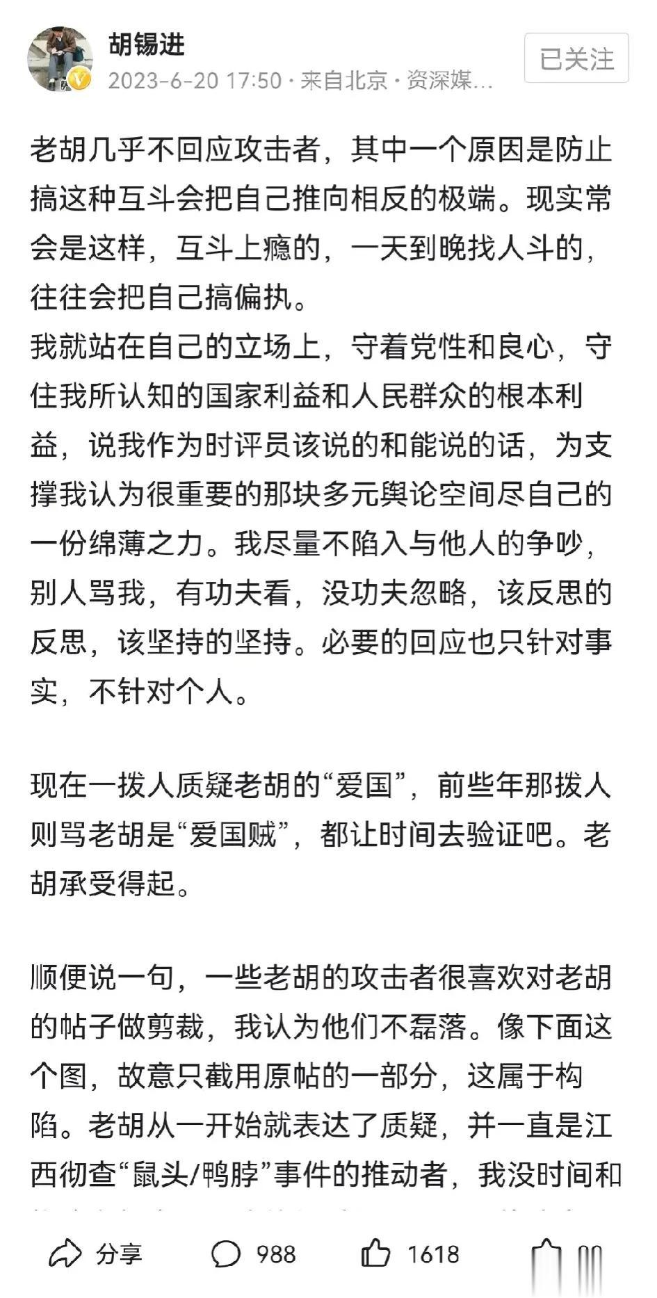 我现在特别担心明天的老胡！老胡如果不是墙头草，大家也不会这么较真攻击他！作为媒体